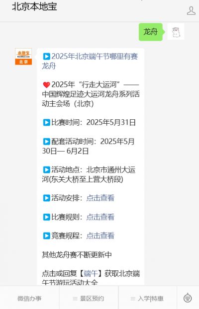 2025北京端午节龙舟拔河赛竞赛规程（比赛规则+奖励办法）(图1)