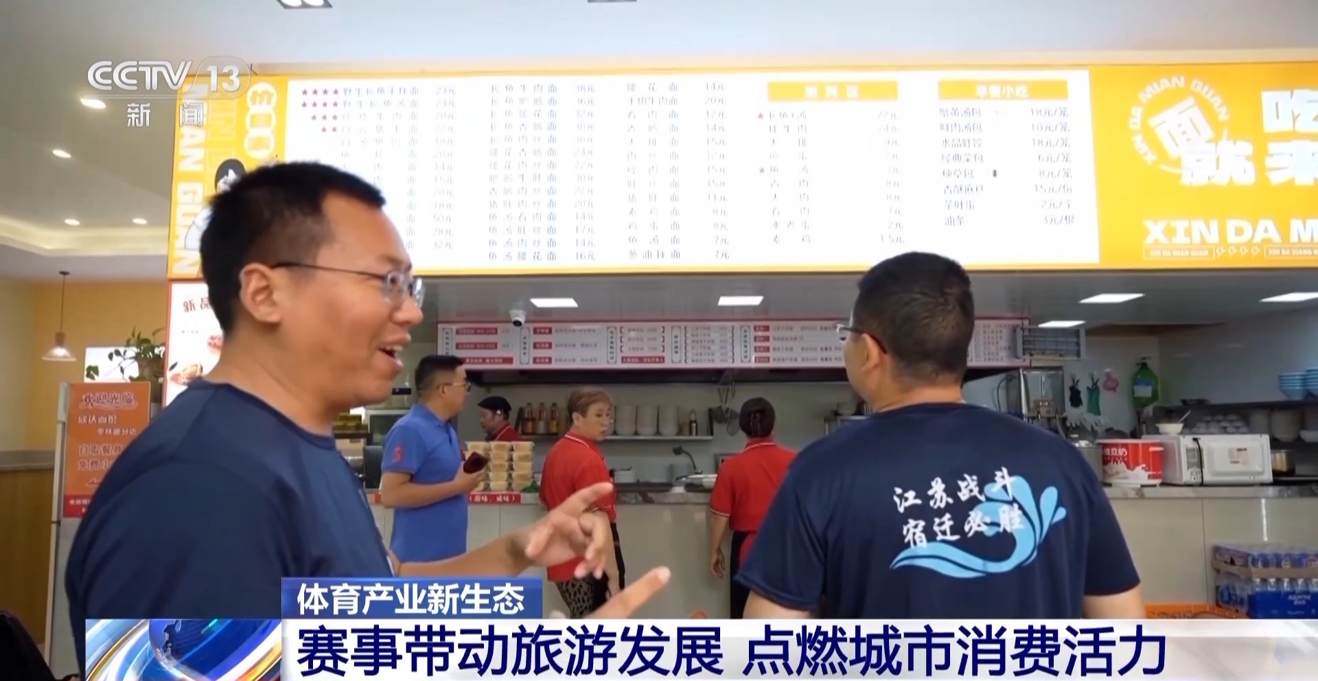 赛事经济带动多场景消费升级 跟着比赛去打卡也太爽了(图5)