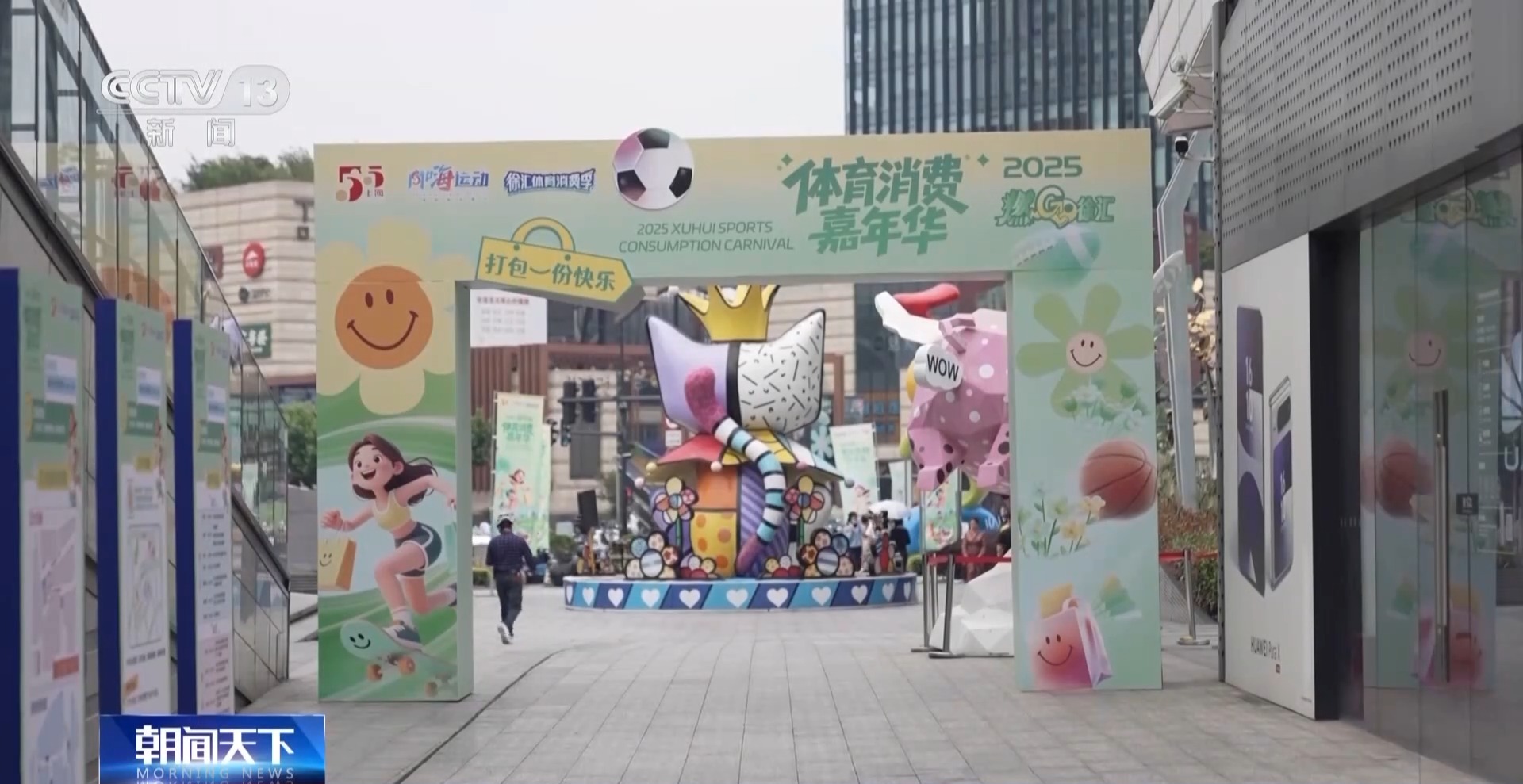 赛事经济带动多场景消费升级 跟着比赛去打卡也太爽了(图3)
