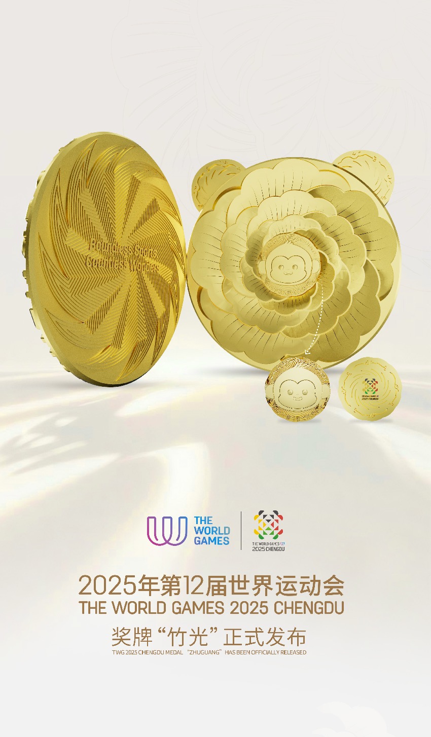 重新定义荣耀时刻！成都世运会奖牌正式亮相(图2)