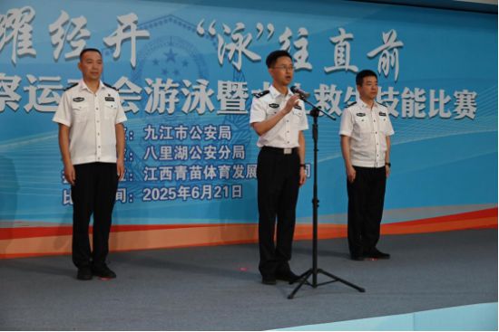 九游官网入口：2025年九江警察运动会游泳暨水上救生技能比赛圆满举行(图2)