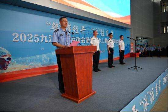 九游官网入口：2025年九江警察运动会游泳暨水上救生技能比赛圆满举行(图1)