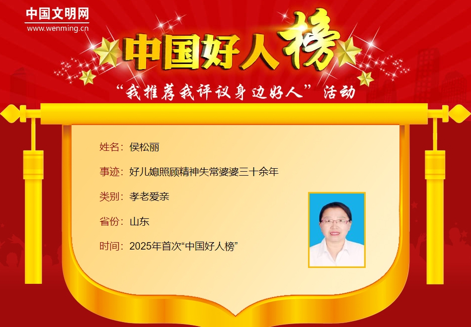 为他们点赞！山东12人荣登2025年首次“中国好人榜”(图8)