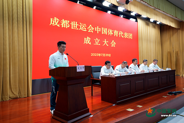 九游app：第12届世界运动会中国体育代表团成立(图2)