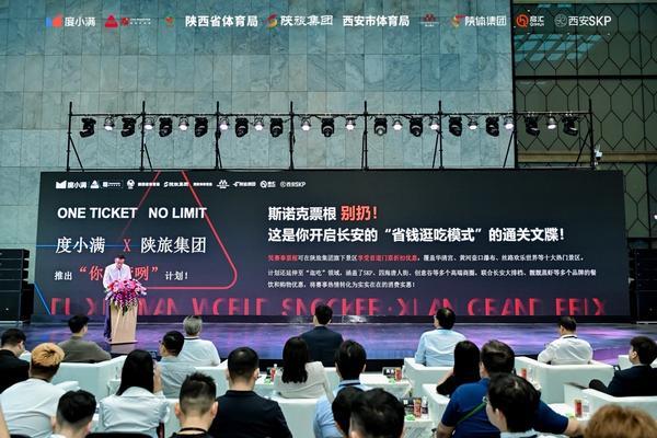 2025世界斯诺克西安大奖赛度小满连续两年独家冠名现场发布“你不管咧计划”(图2)