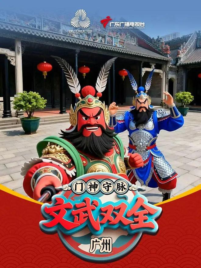 解锁粤港澳“文武双全”新IP!传统与AI碰撞让23城形象数字新生!(图6)