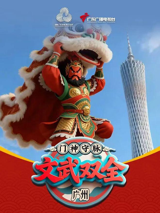 解锁粤港澳“文武双全”新IP!传统与AI碰撞让23城形象数字新生!(图2)