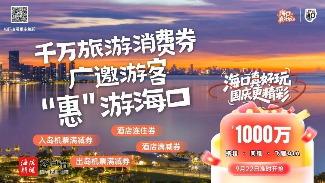 中秋国庆共8天假海南放大招！170场狂欢活动和千万补贴来啦→(图2)