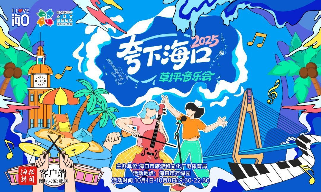 中秋国庆共8天假海南放大招！170场狂欢活动和千万补贴来啦→(图3)