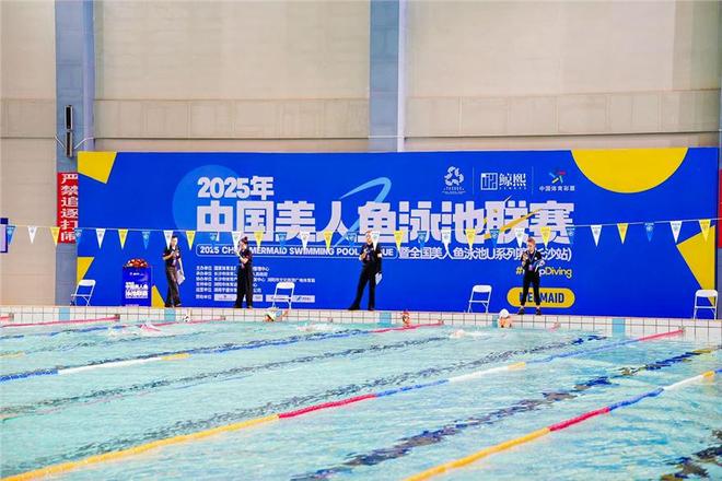 2025年中国美人鱼泳池联赛(长沙站)在浏阳盛大开幕(图3)