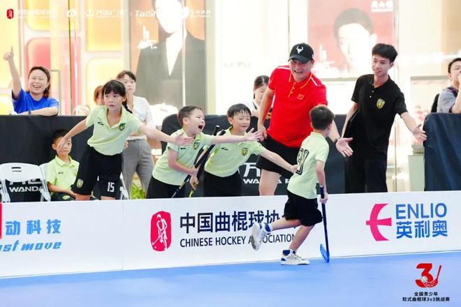 九游体育:英利奥助力全国青少年曲棍球3V3挑战赛国庆黄金周激情开赛(图4)