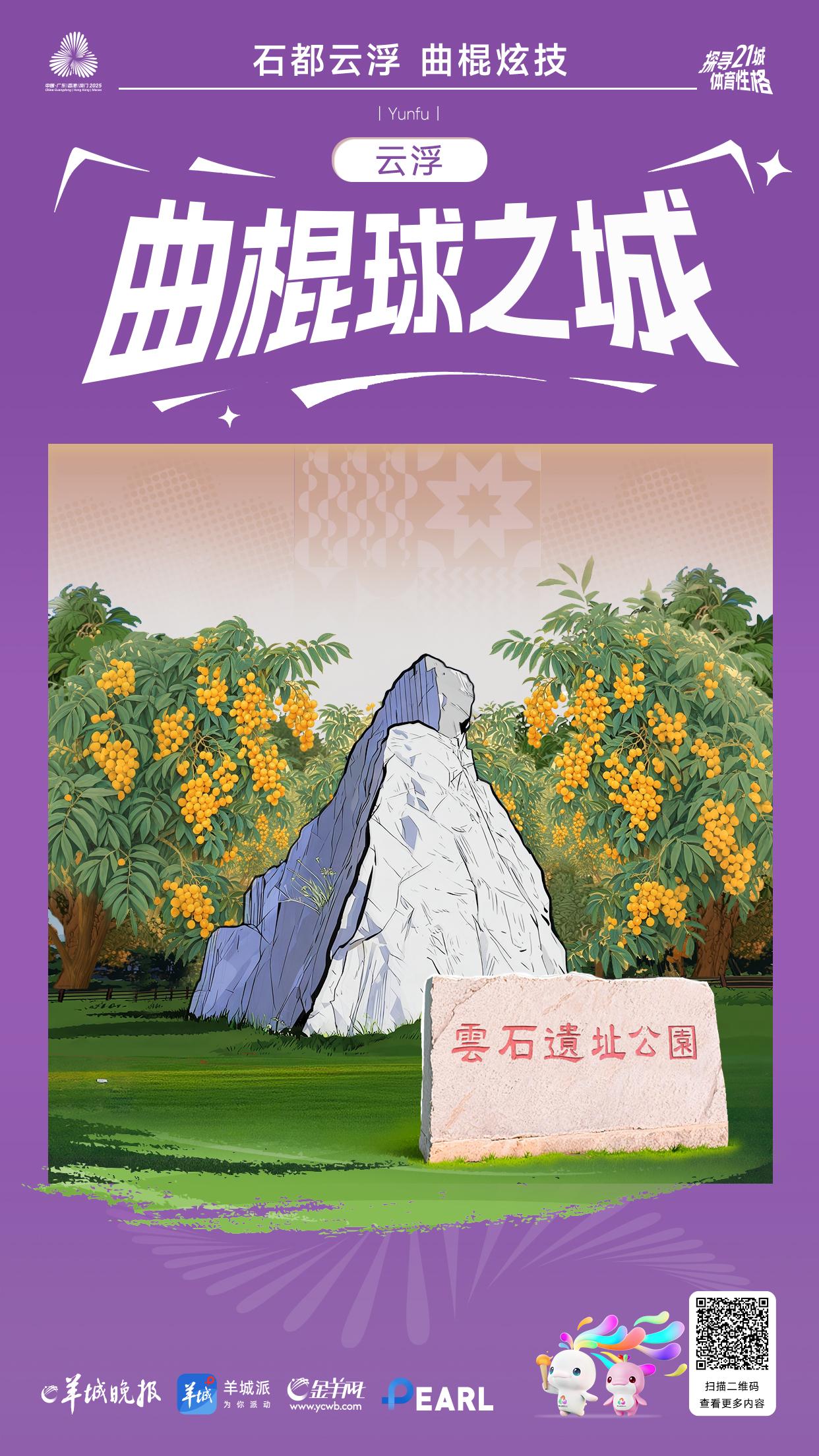 九游体育：海报丨探寻广东21城体育性格：云浮篇(图1)
