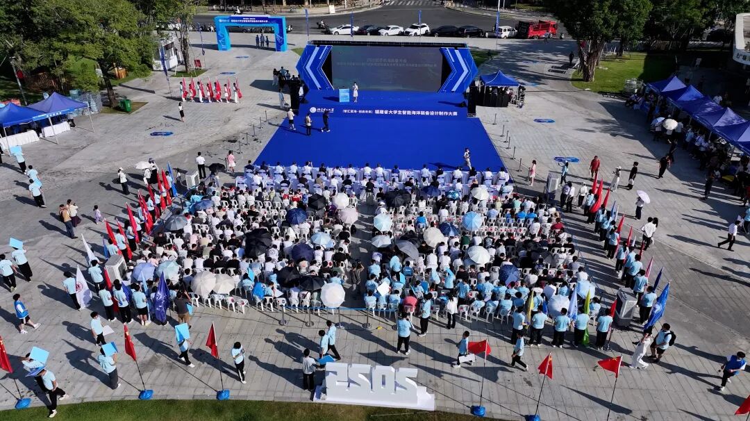 海洋产业融合创新大赛之智能海洋装备设计制作赛道激战正酣!上百支队伍竞逐福州!(图1)