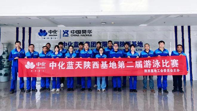 九游体育：基层动态｜中化蓝天陕西基地第二届游泳比赛圆满结束(图2)
