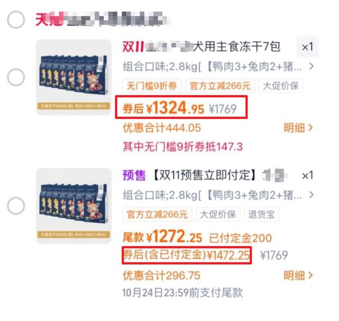 李佳琦回应“一夜亏20亿”！现货比预售价格低？有消保委提醒……(图2)