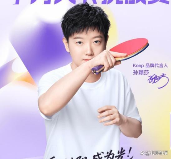 孙颖莎出任Keep品牌代言人 光不只照亮赛场(图5)