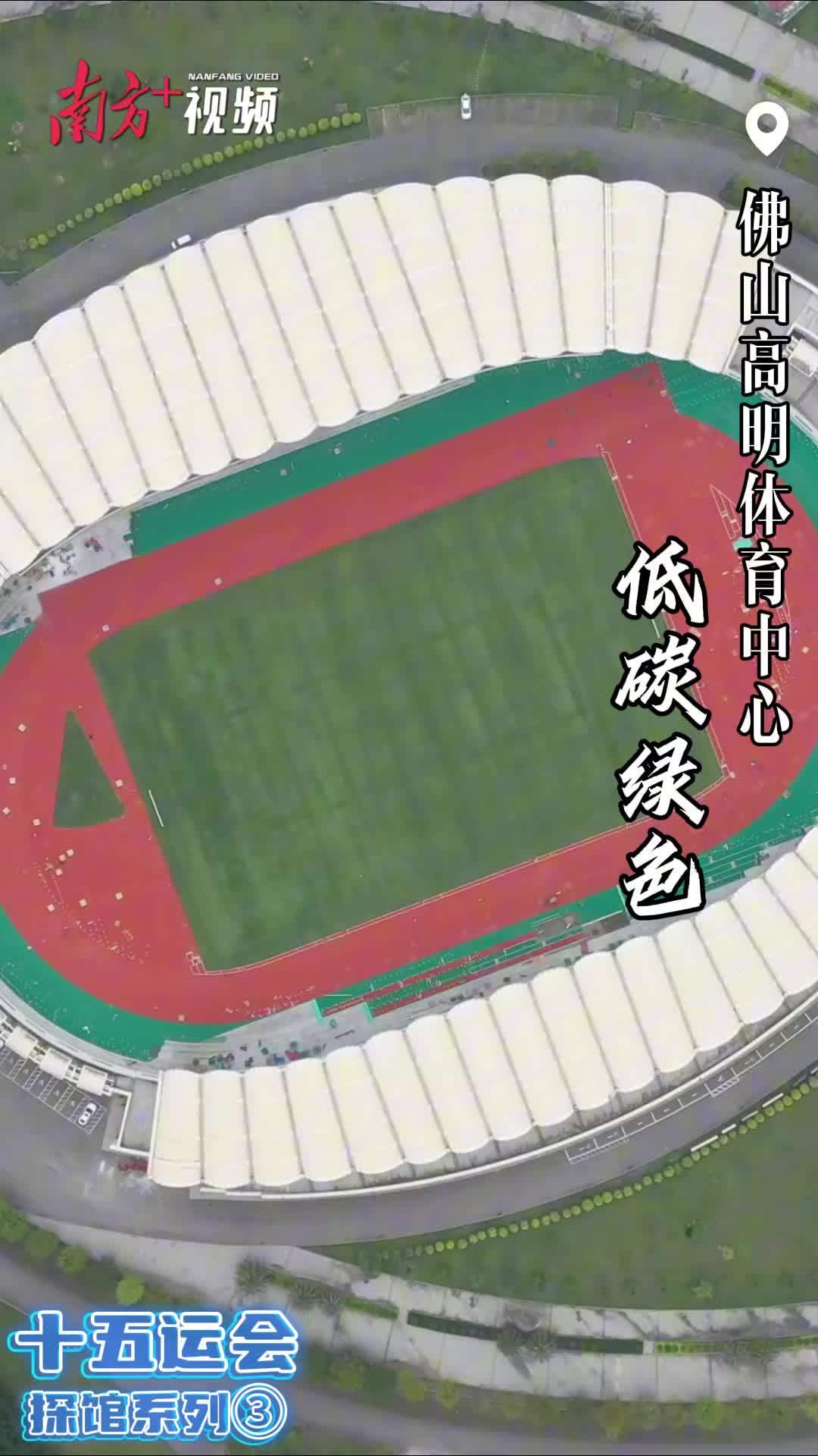 九游体育:十五运会倒计时10天一起云探馆!(图3)