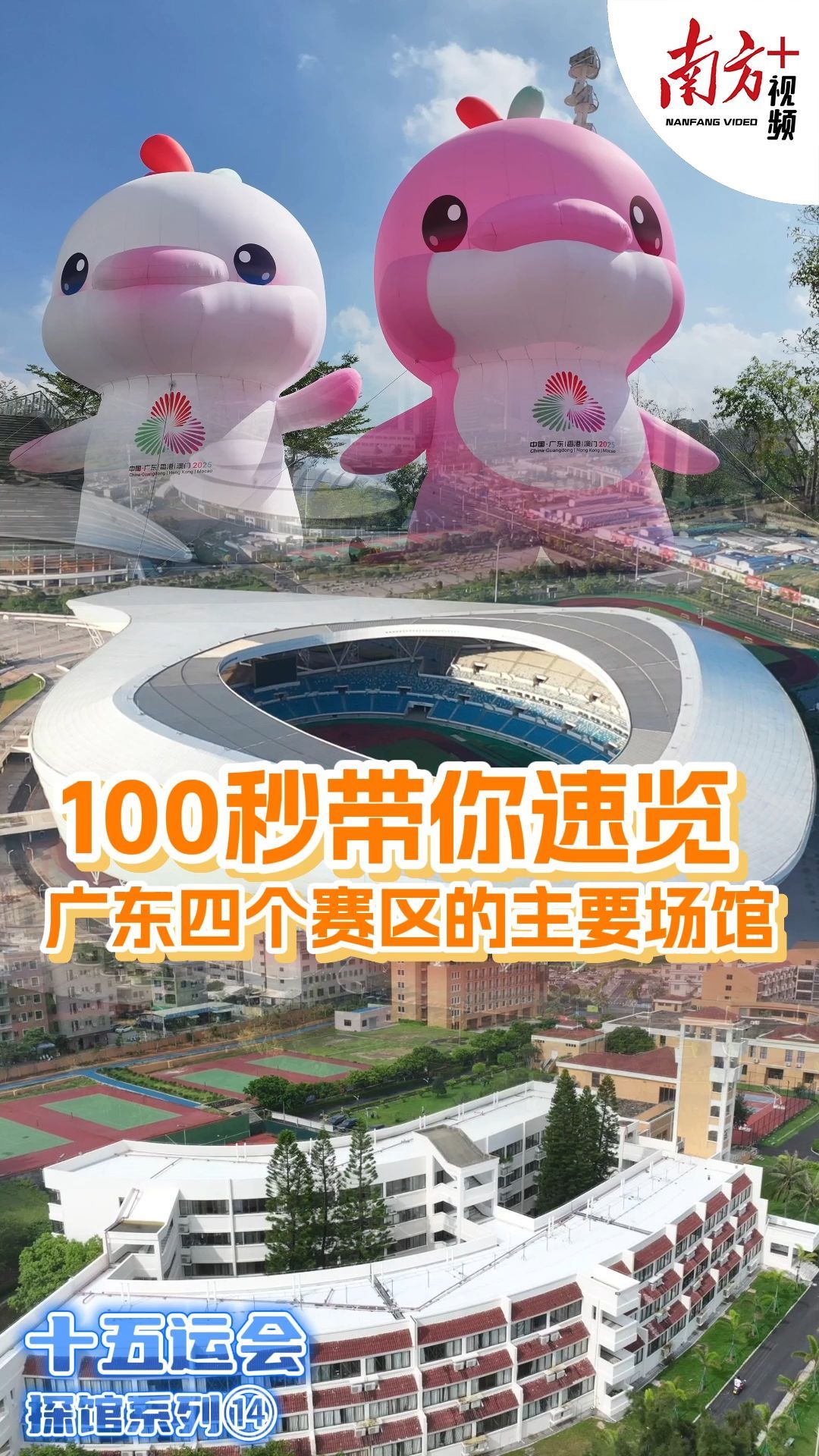 九游体育:十五运会倒计时10天一起云探馆!(图14)