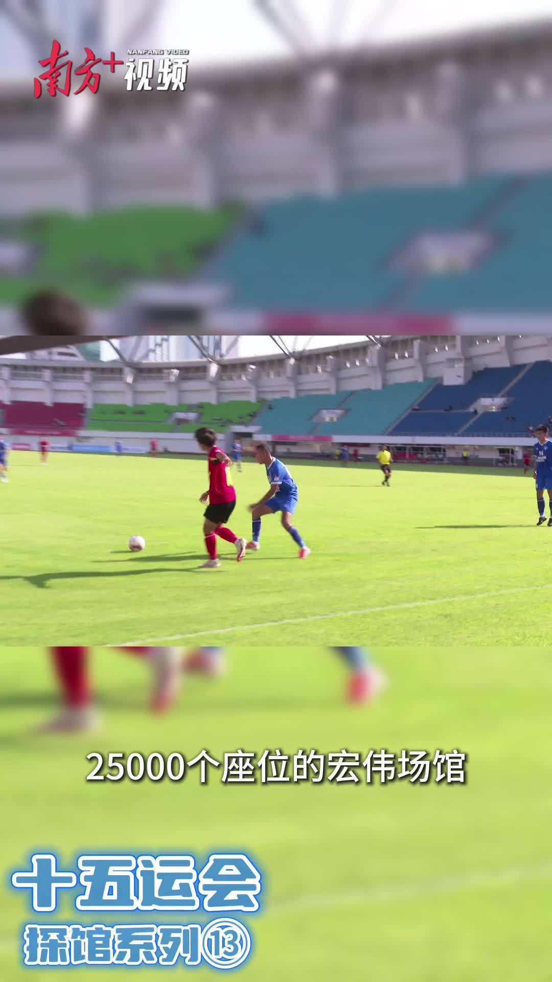 九游体育:十五运会倒计时10天一起云探馆!(图13)