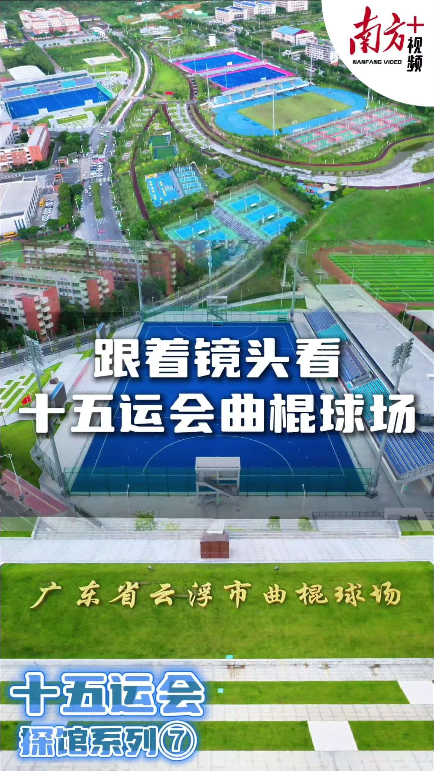 九游体育:十五运会倒计时10天一起云探馆!(图7)