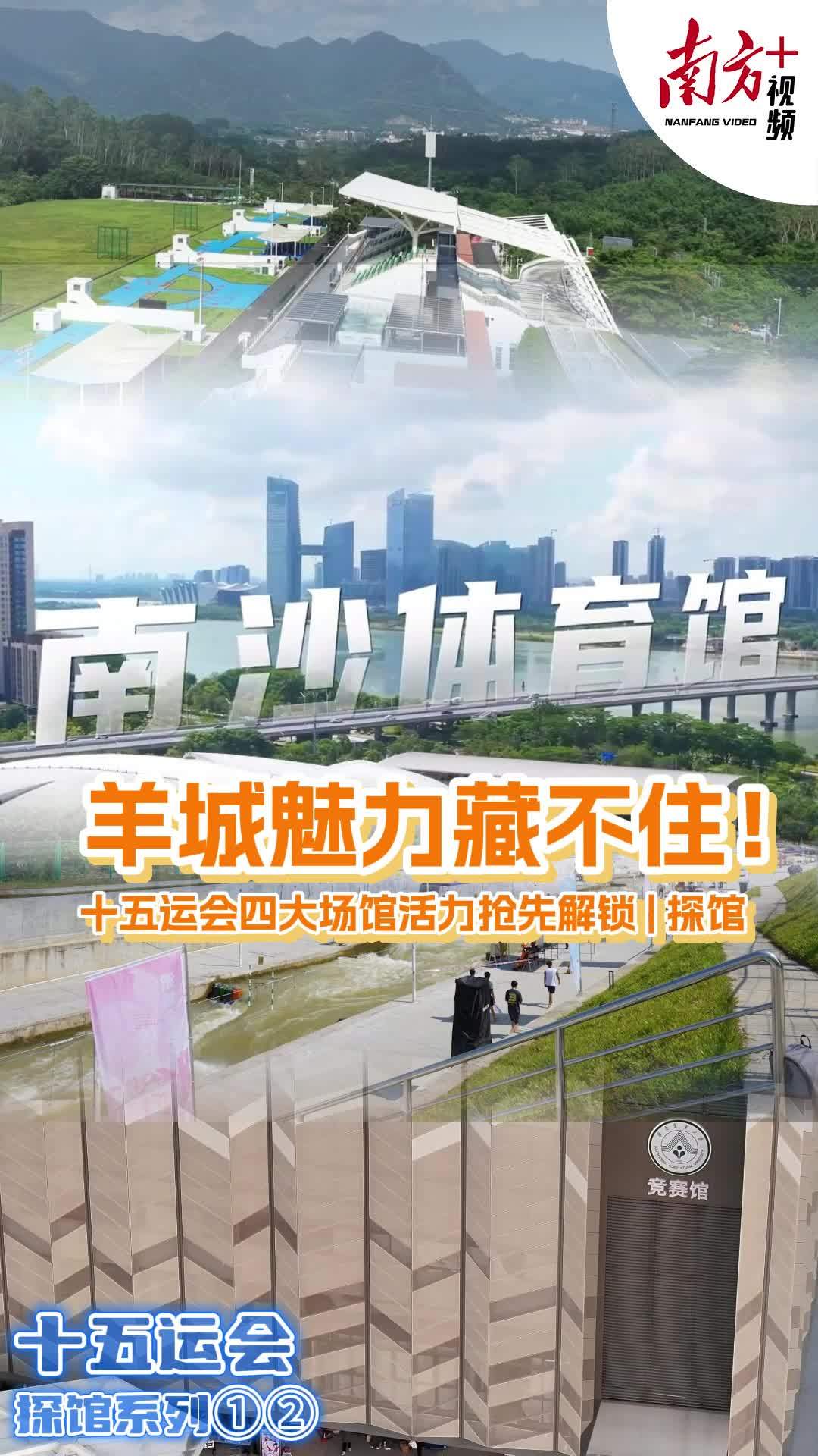九游体育:十五运会倒计时10天一起云探馆!(图12)