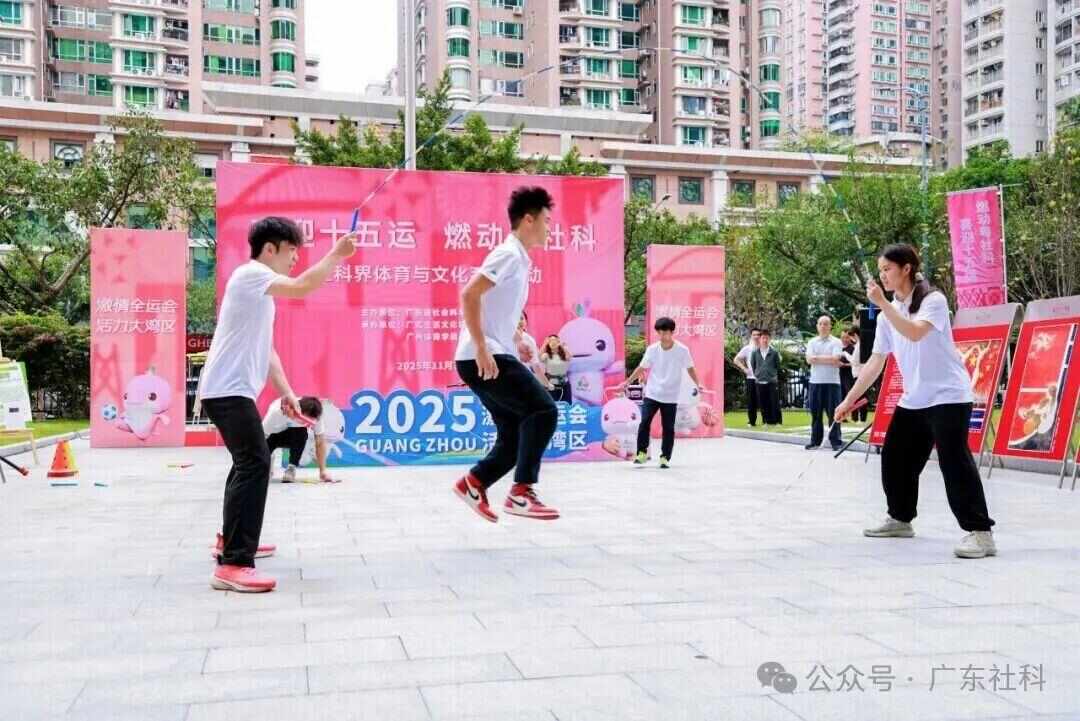 喜迎十五运燃动粤社科 文体跨界碰撞成就一出好戏!(图1)