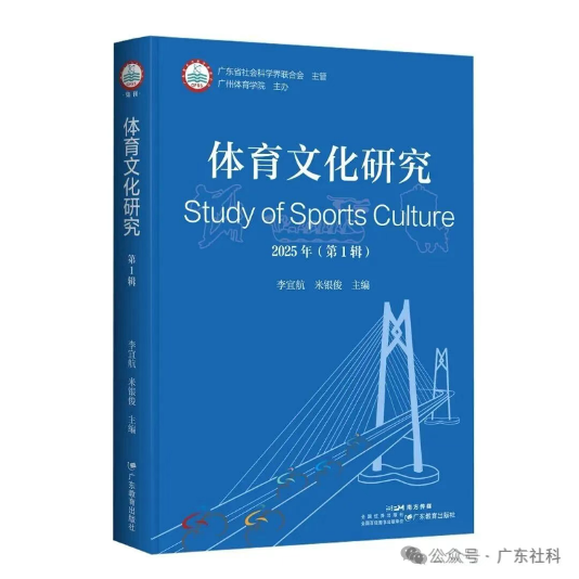 喜迎十五运燃动粤社科 文体跨界碰撞成就一出好戏!(图4)