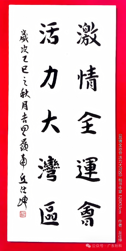 喜迎十五运燃动粤社科 文体跨界碰撞成就一出好戏!(图14)