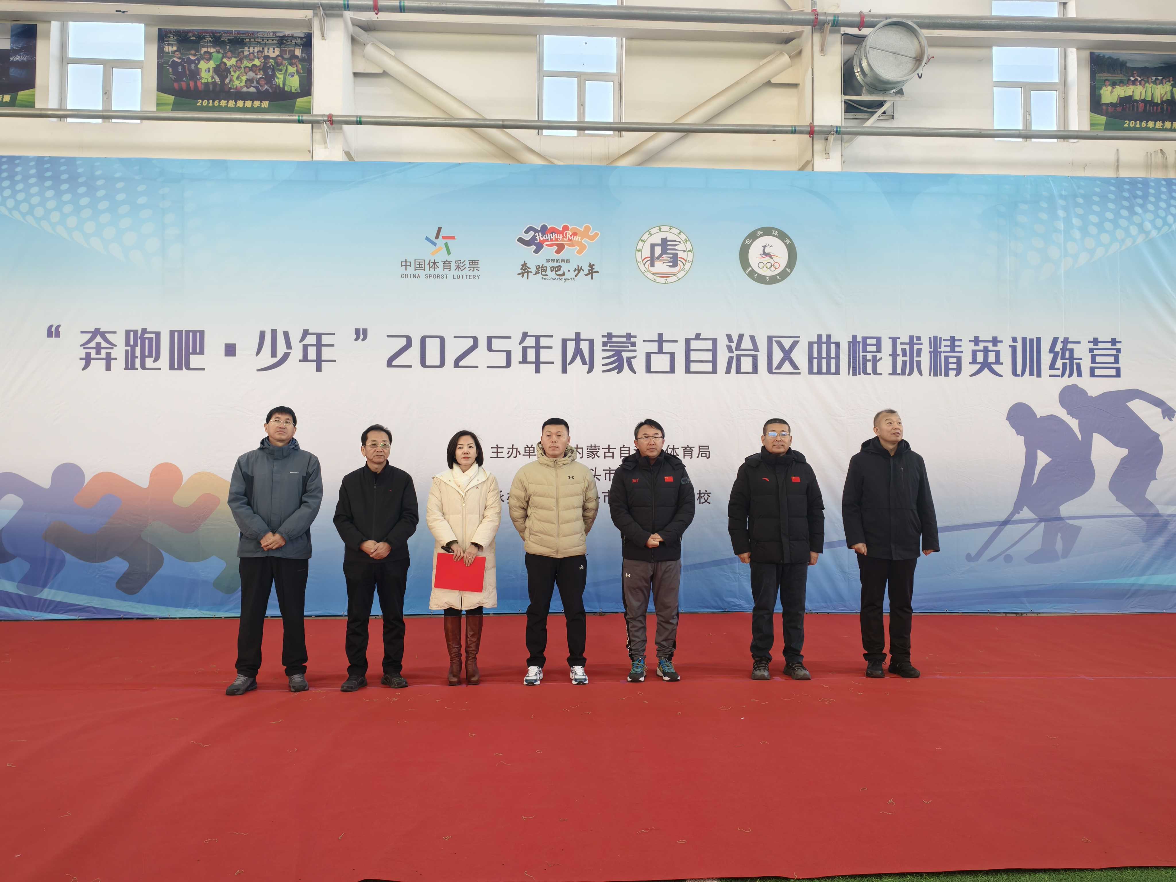 “奔跑吧·少年”内蒙古曲棍球精英训练营开营了(图1)
