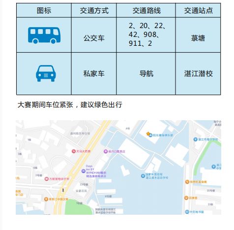 速来!又一国际级赛事在湛江开赛!免费领票指南→(图2)