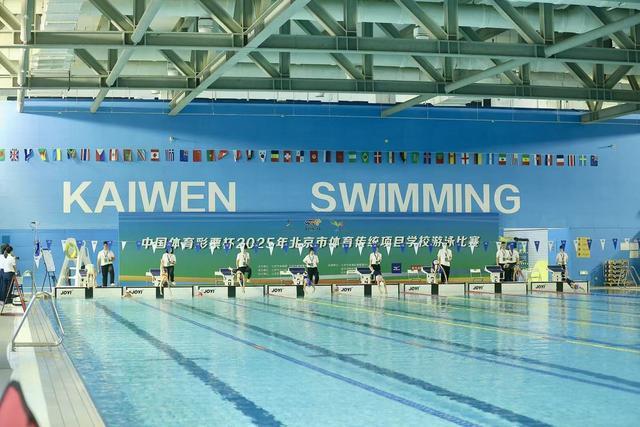 “中国体育彩票杯”2025年北京市体育传统项目学校游泳比赛举行(图1)