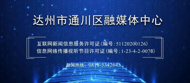 九游官网入口：燃情赛事+多元融合 通川绘就文旅体高质量发展新图景(图8)