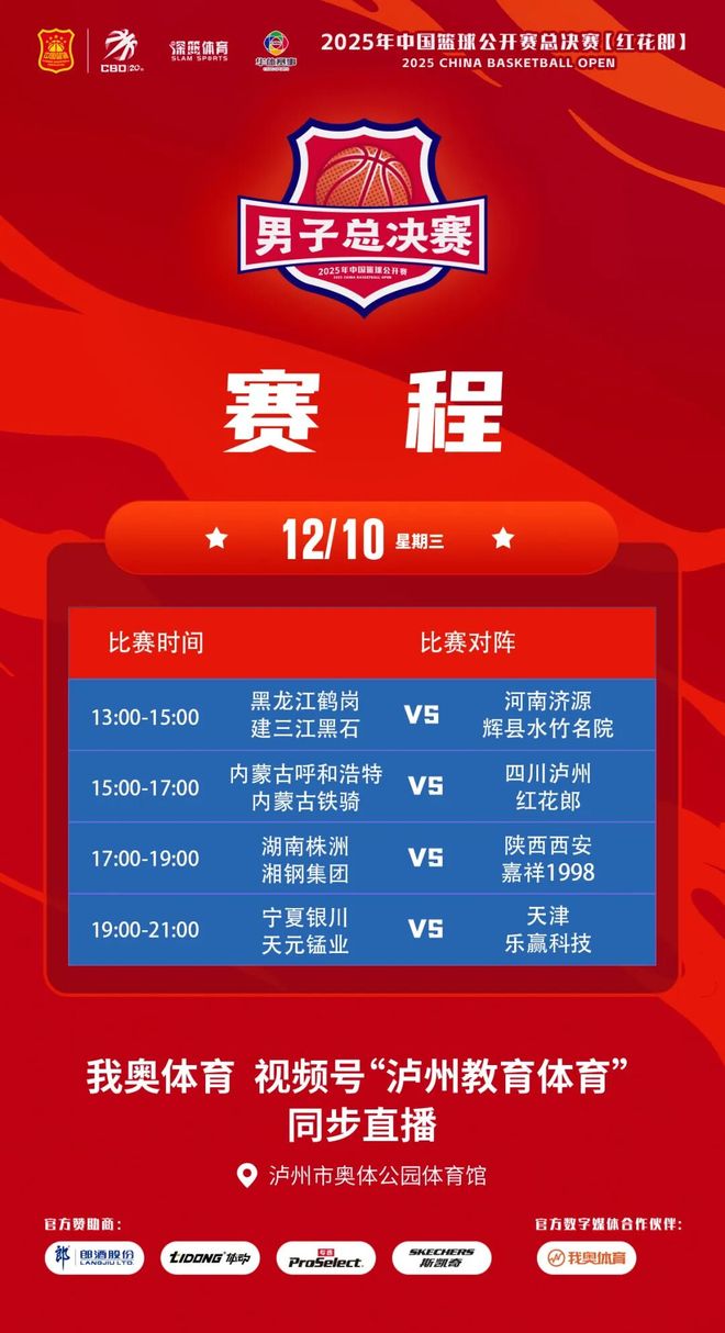 今天19:00见证巅峰对决 2025年中国篮球公开赛总决赛冠军即将揭晓(图2)