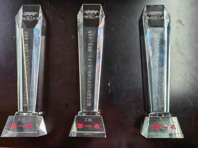 三冠王！通川区一小闪耀达州市青少年女子曲棍球赛场(图2)