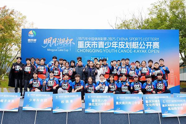 九游app:2025“明月湖杯”重庆市青少年皮划艇公开赛落幕(图1)
