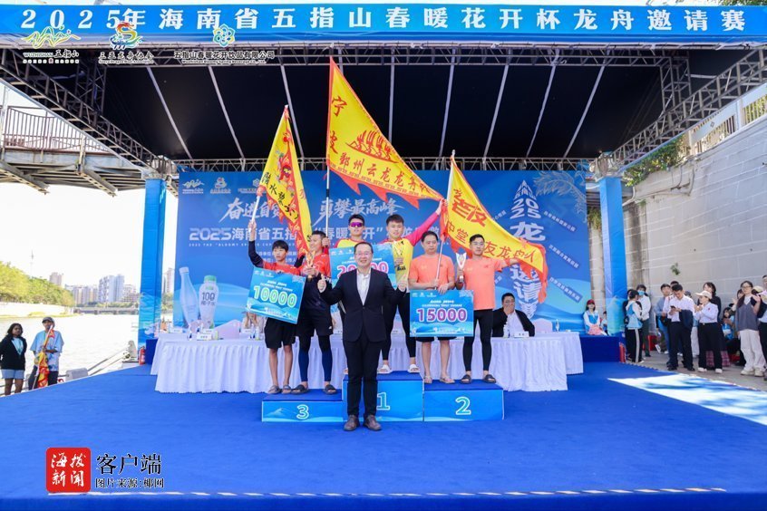 2025年海南省五指山“春暖花开杯”龙舟邀请赛开赛(图2)