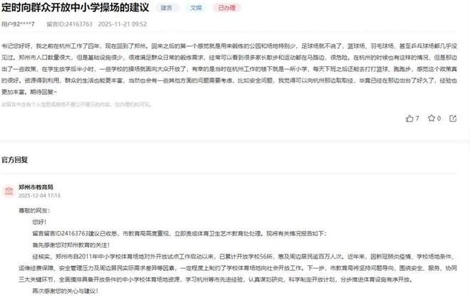 人民建议|开放小学操场、增设体育器材……河南多地群众建言助力全民健身(图1)