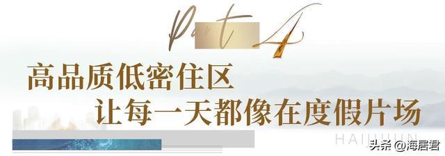 九游官网入口：大三亚王炸！200万级总价独揽城市5重度假顶配资源！(图19)