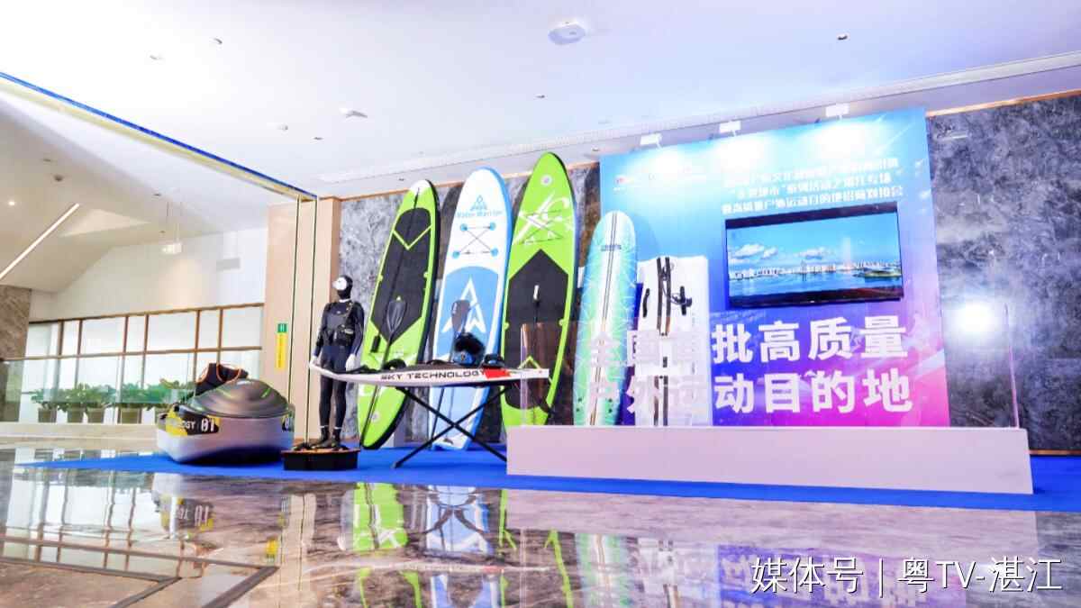 乘“双区”东风踏浪招商！湛江锁定水上运动撬动文旅新增长(图1)