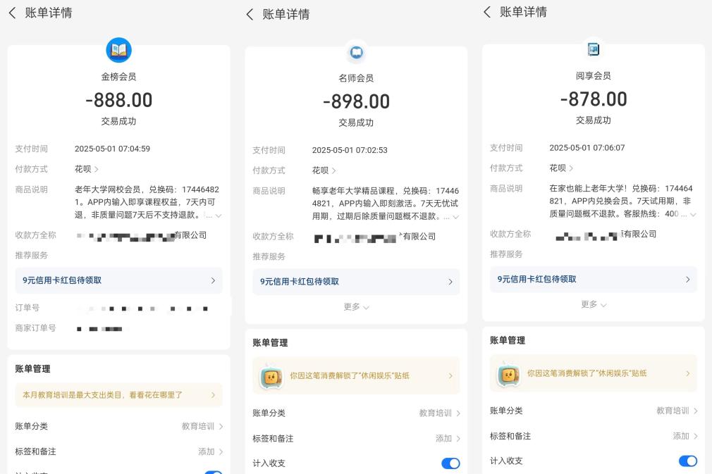 新华视点丨揭秘老年课堂骗局套路(图2)