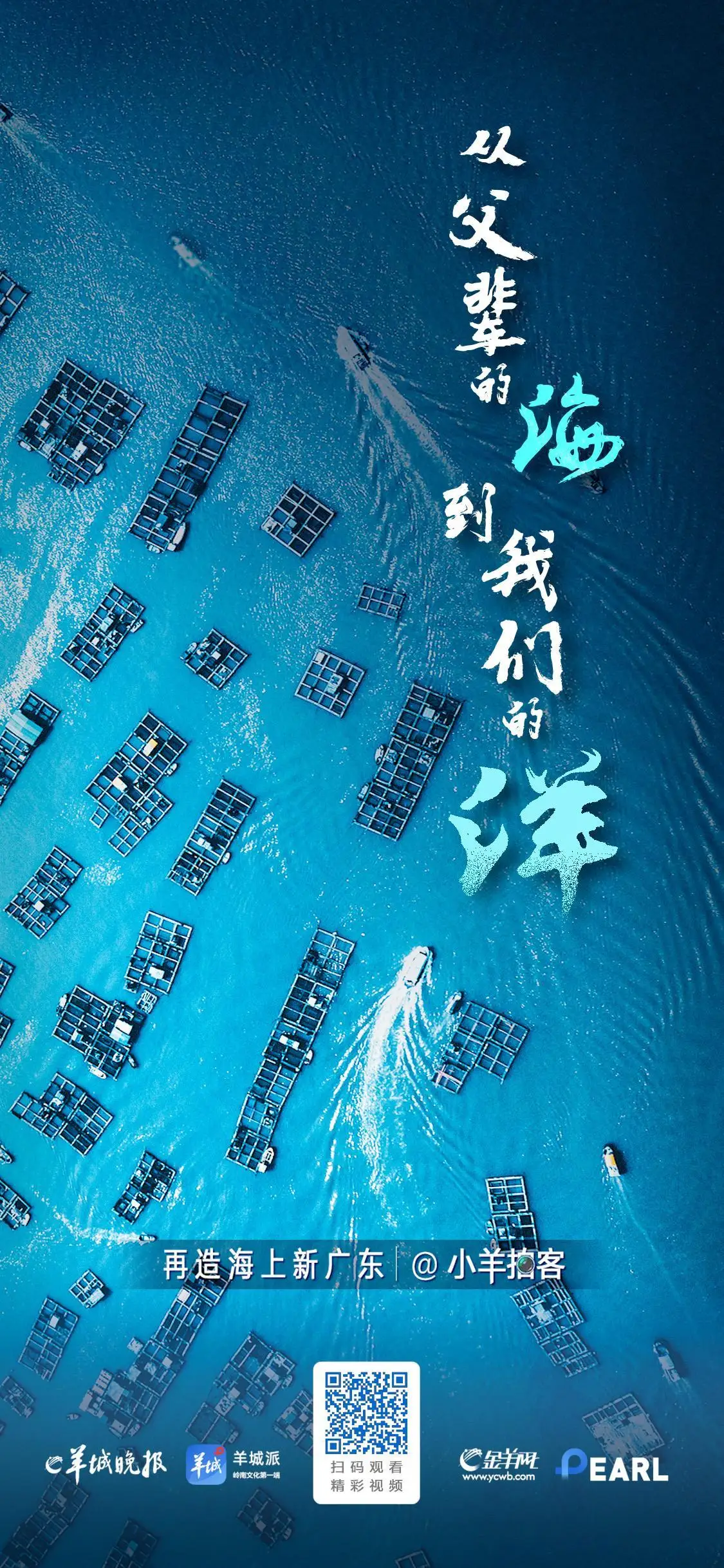 粤海探宝｜一部广东的“海之图志”(图4)