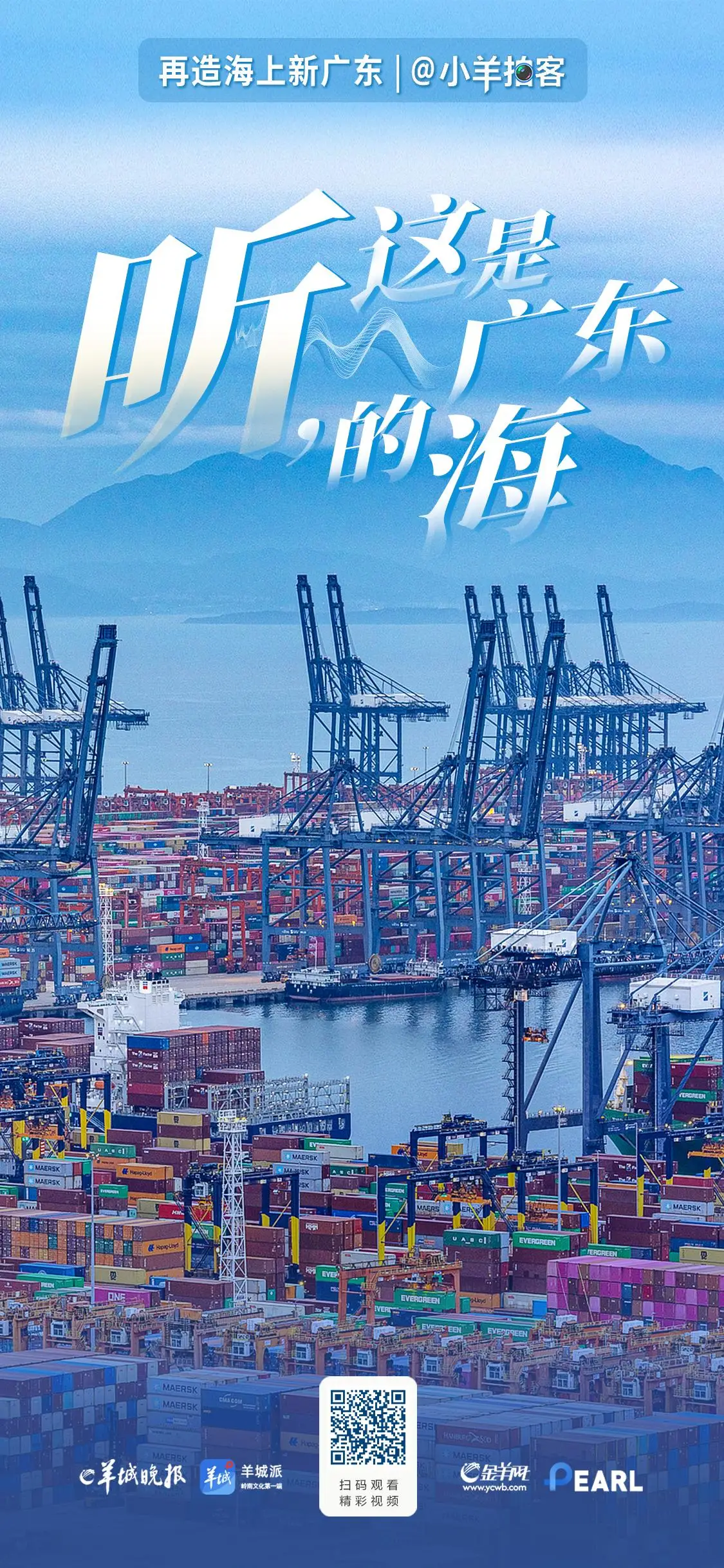 粤海探宝｜一部广东的“海之图志”(图5)