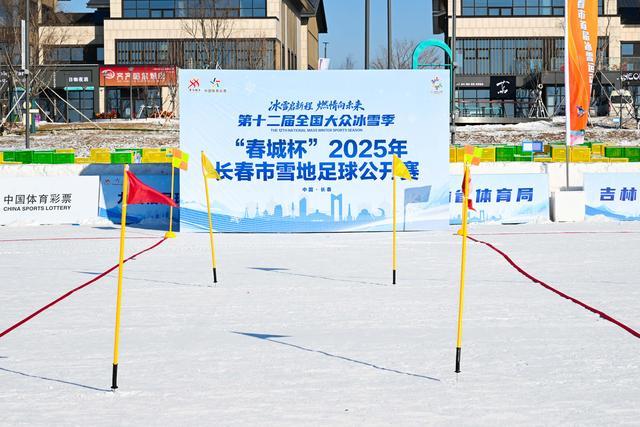 九游官网入口：第十二届全国大众冰雪季将在长春开幕 赛事活动推动冰雪运动走向大众(图6)
