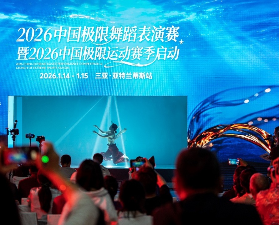 九游app：2026中国极限舞蹈表演赛三亚开赛(图1)