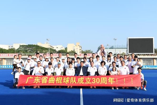 九游官网入口:三十载薪火相传 “爱奇杯” 见证广东曲棍球退役健儿再聚首(图1)