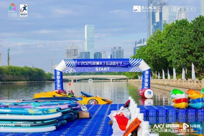 九游app:全运赋能点燃水上运动热潮!越秀地产落成琶洲双码头(图2)