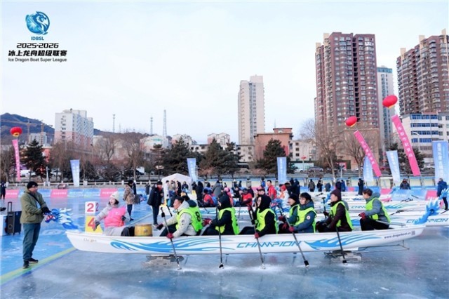 2025-2026冰上龙舟超级联赛（承德站）火热开赛 冰雪运动融合皇家文化开启新篇章(图5)