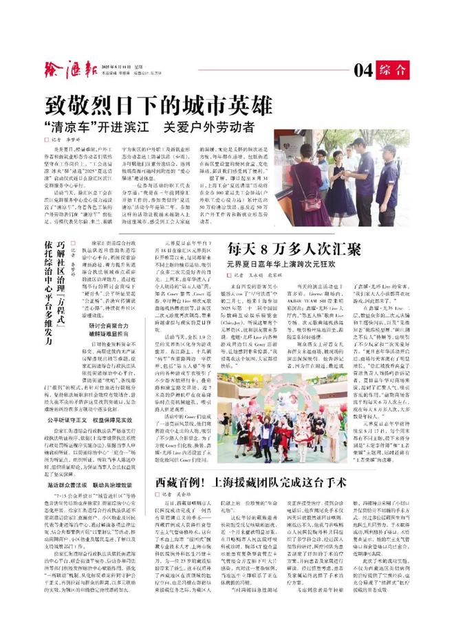 979%超高支持率!这个社区调整物业费获居民力挺|《徐汇报》周周见(图4)