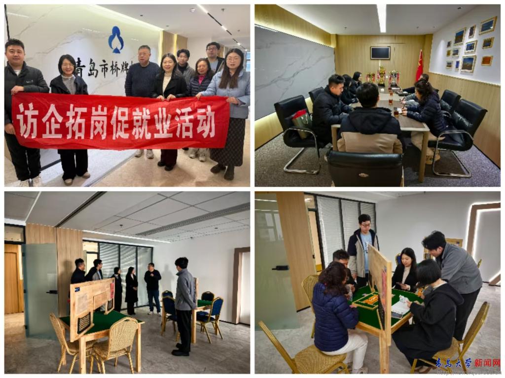 九游官网入口：【访企拓岗】数学与统计学院赴青岛市桥牌协会开展访企拓岗活动(图1)