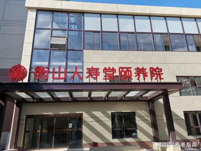 衡山人寿堂养护院3月(地址、收费)实探：浦东惠南镇6000元起实拍(图1)